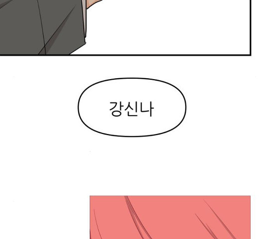 그녀석 정복기 71화 54