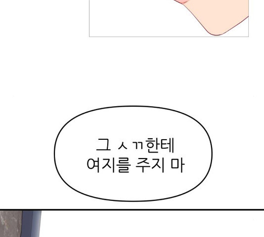 그녀석 정복기 71화 56