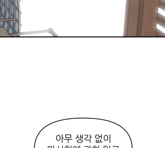 그녀석 정복기 71화 59