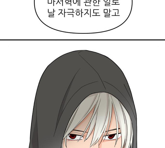 그녀석 정복기 71화 60
