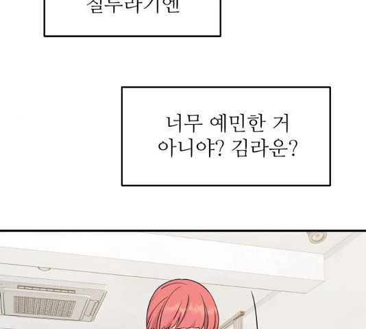 그녀석 정복기 71화 67