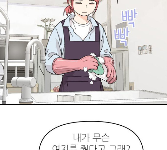그녀석 정복기 71화 68