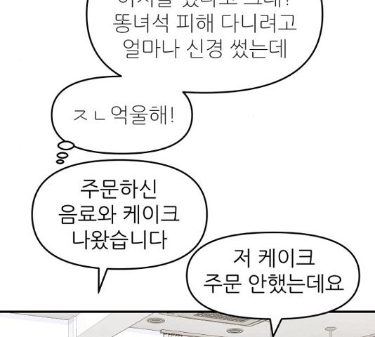 그녀석 정복기 71화 69