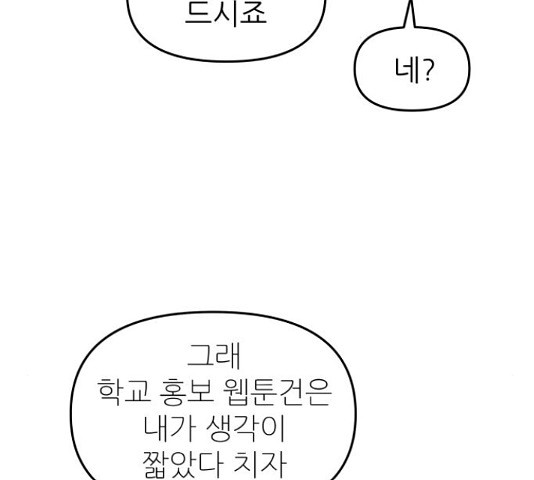 그녀석 정복기 71화 71