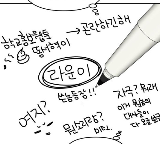 그녀석 정복기 71화 72