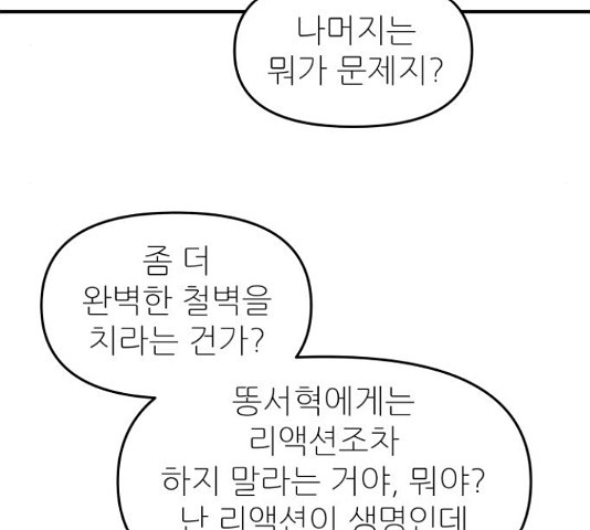그녀석 정복기 71화 73