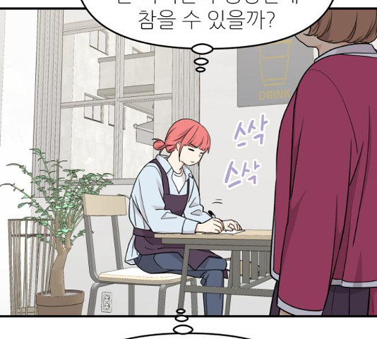 그녀석 정복기 71화 74