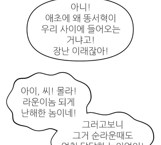 그녀석 정복기 71화 75