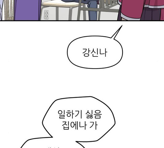 그녀석 정복기 71화 77