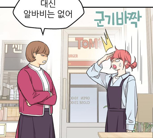 그녀석 정복기 71화 78