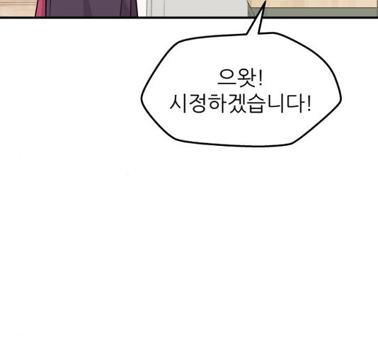 그녀석 정복기 71화 79