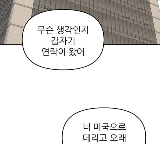 그녀석 정복기 71화 81