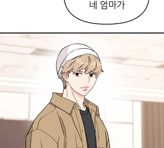 그녀석 정복기 71화 82