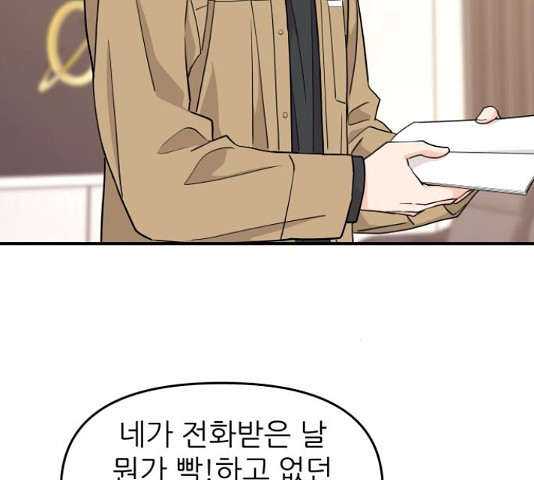 그녀석 정복기 71화 83