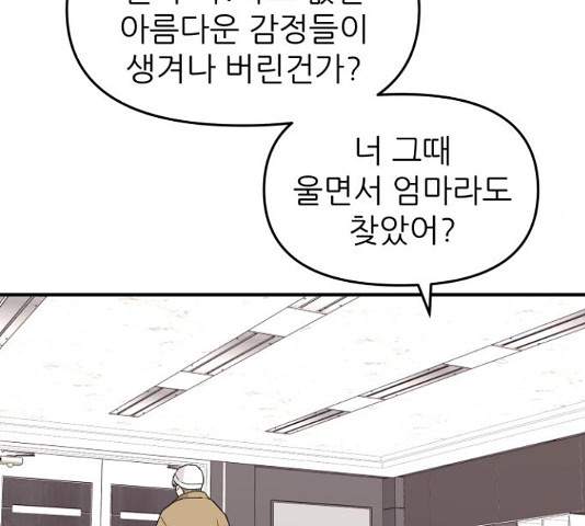 그녀석 정복기 71화 84