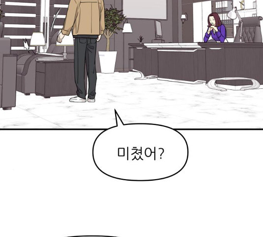 그녀석 정복기 71화 85