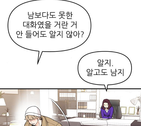 그녀석 정복기 71화 86