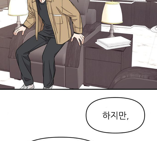 그녀석 정복기 71화 87