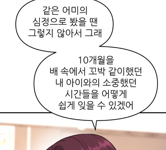 그녀석 정복기 71화 88