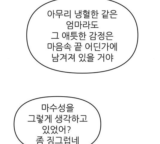 그녀석 정복기 71화 90