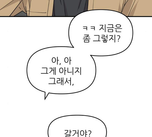 그녀석 정복기 71화 92