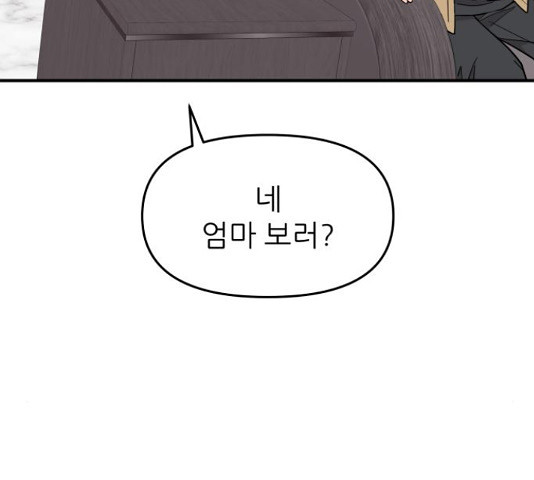 그녀석 정복기 71화 94