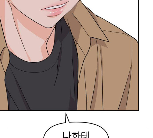 그녀석 정복기 71화 96