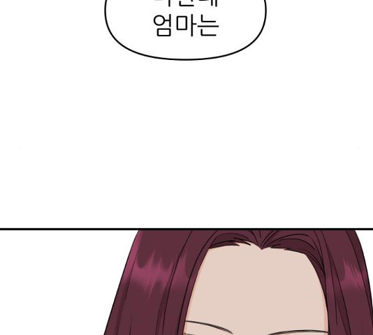 그녀석 정복기 71화 97
