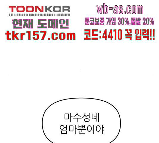 그녀석 정복기 71화 99