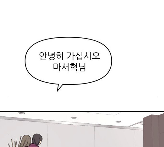 그녀석 정복기 71화 102