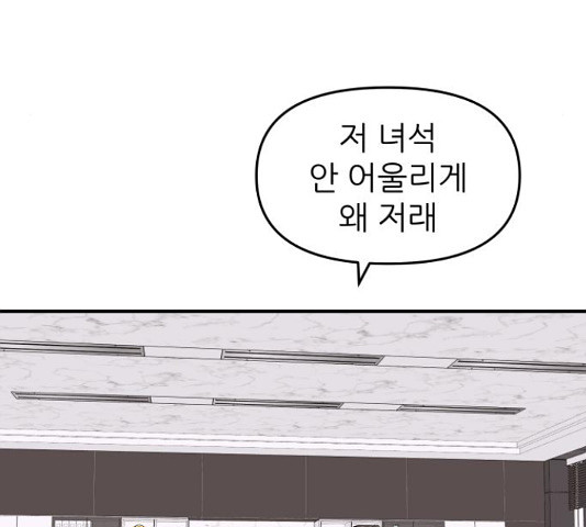 그녀석 정복기 71화 104