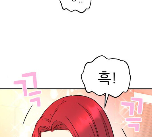 그녀석 정복기 71화 106