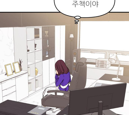 그녀석 정복기 71화 109