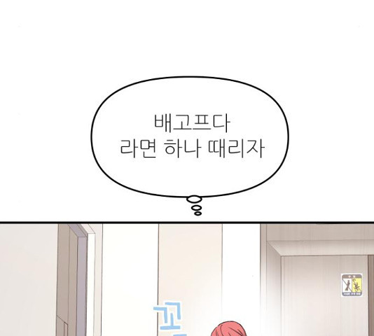 그녀석 정복기 71화 113
