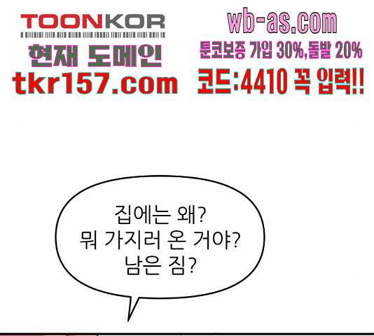 그녀석 정복기 71화 127