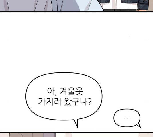 그녀석 정복기 71화 129