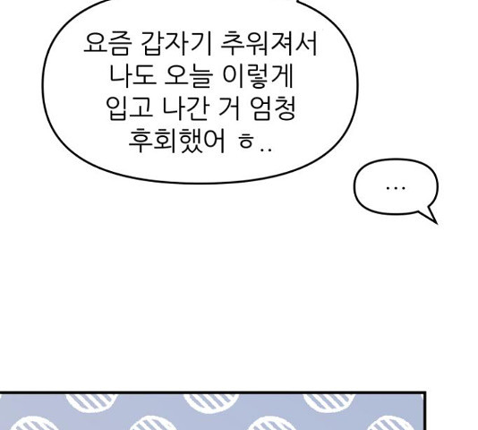 그녀석 정복기 71화 131