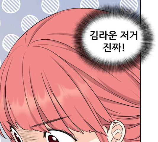그녀석 정복기 71화 132