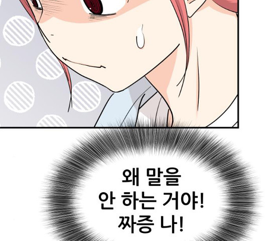 그녀석 정복기 71화 133