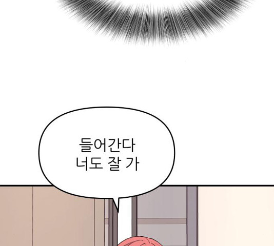 그녀석 정복기 71화 134