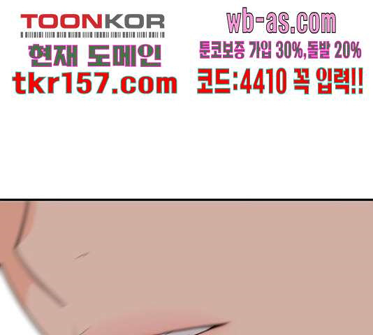 그녀석 정복기 71화 136