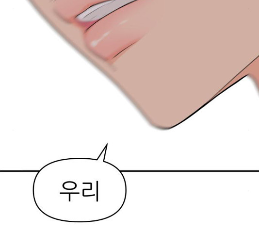 그녀석 정복기 71화 137
