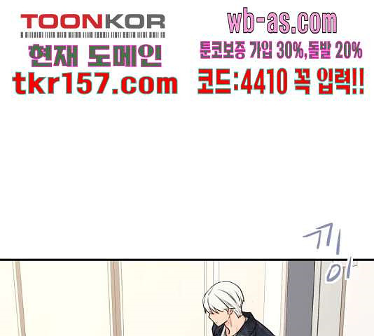 그녀석 정복기 71화 146