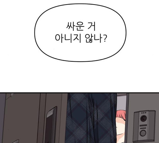 그녀석 정복기 71화 148
