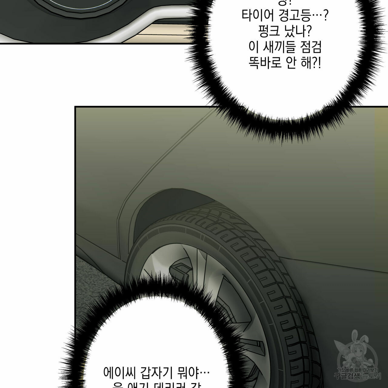럭키 크레딧 15화 3