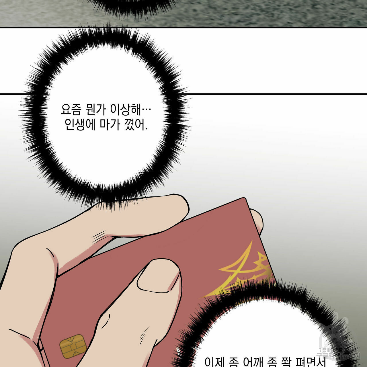 럭키 크레딧 15화 5