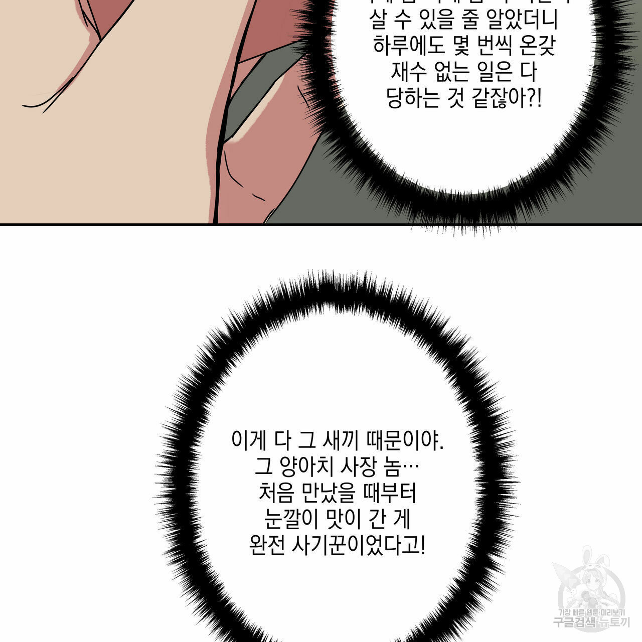 럭키 크레딧 15화 6