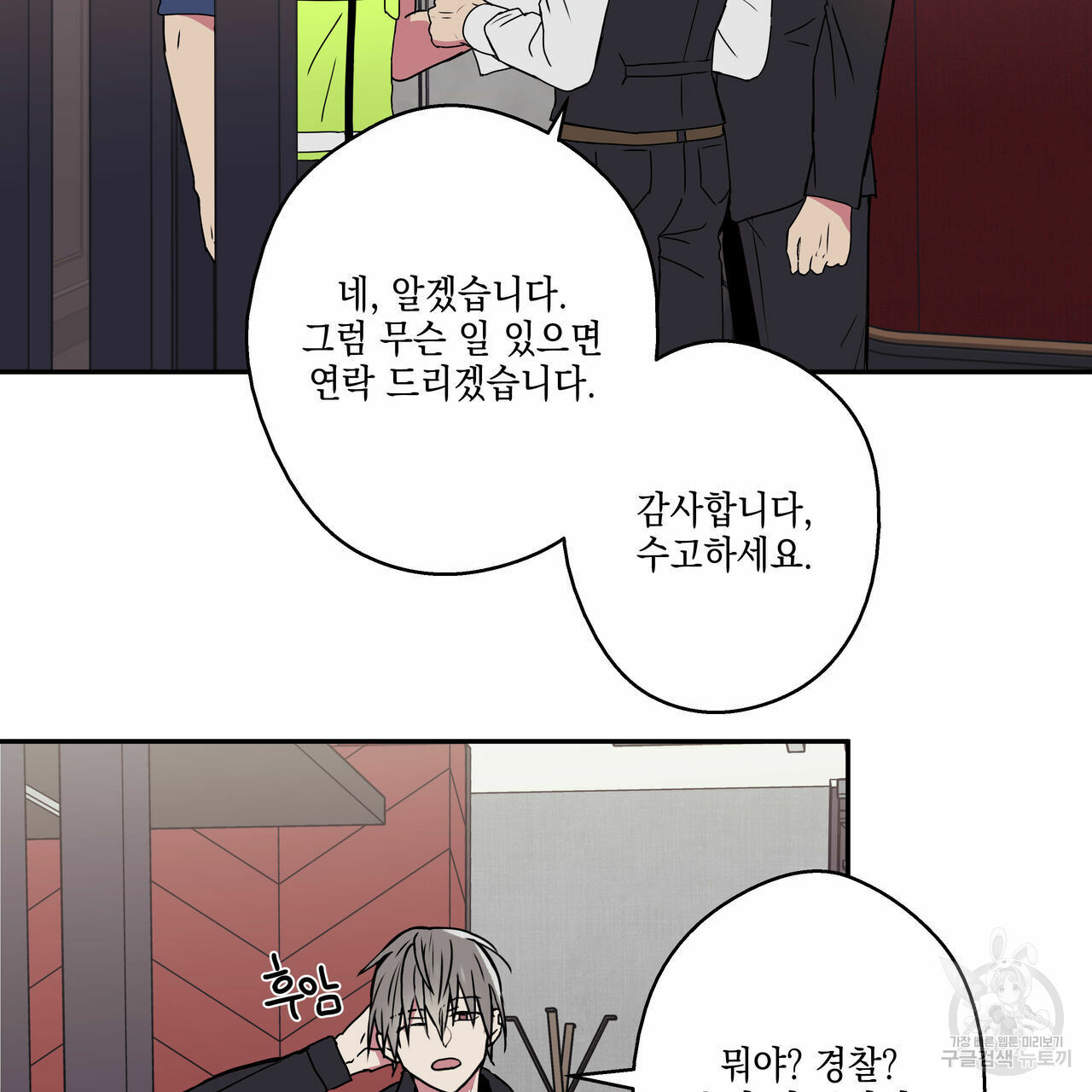 럭키 크레딧 15화 11