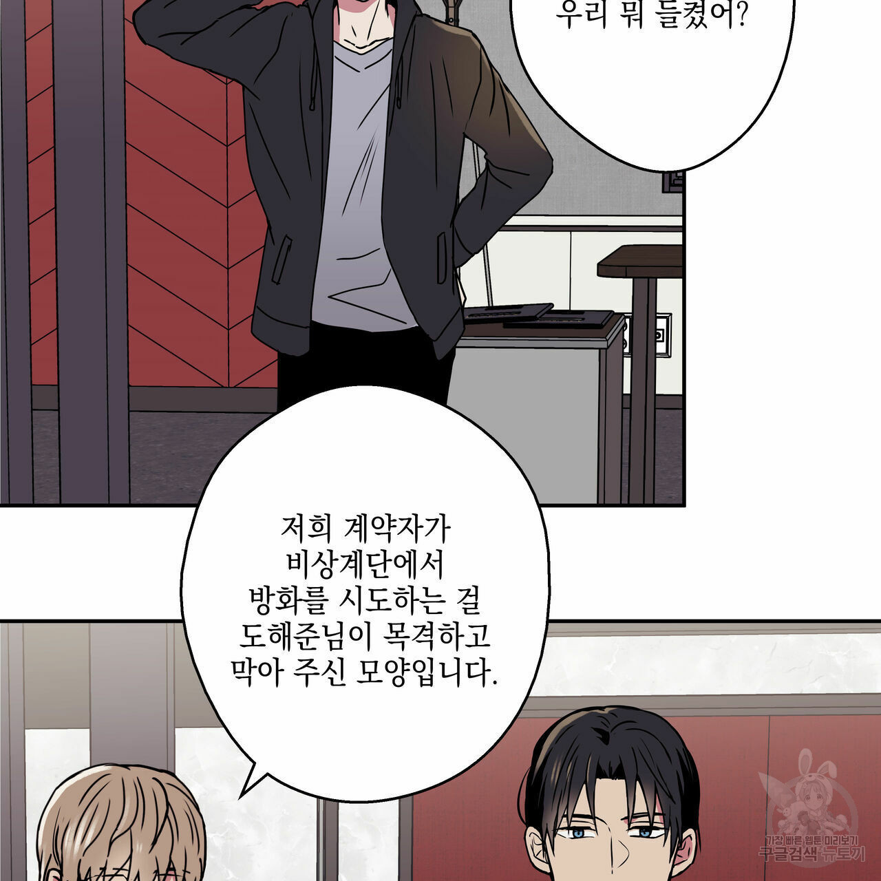 럭키 크레딧 15화 12