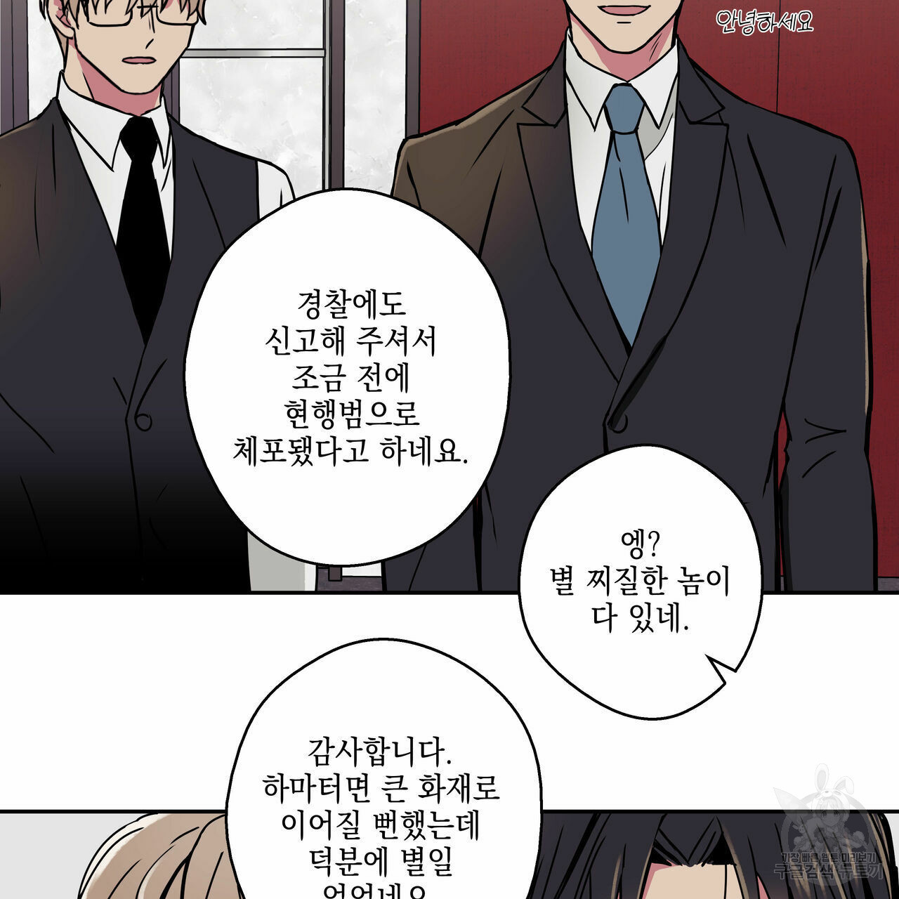 럭키 크레딧 15화 13
